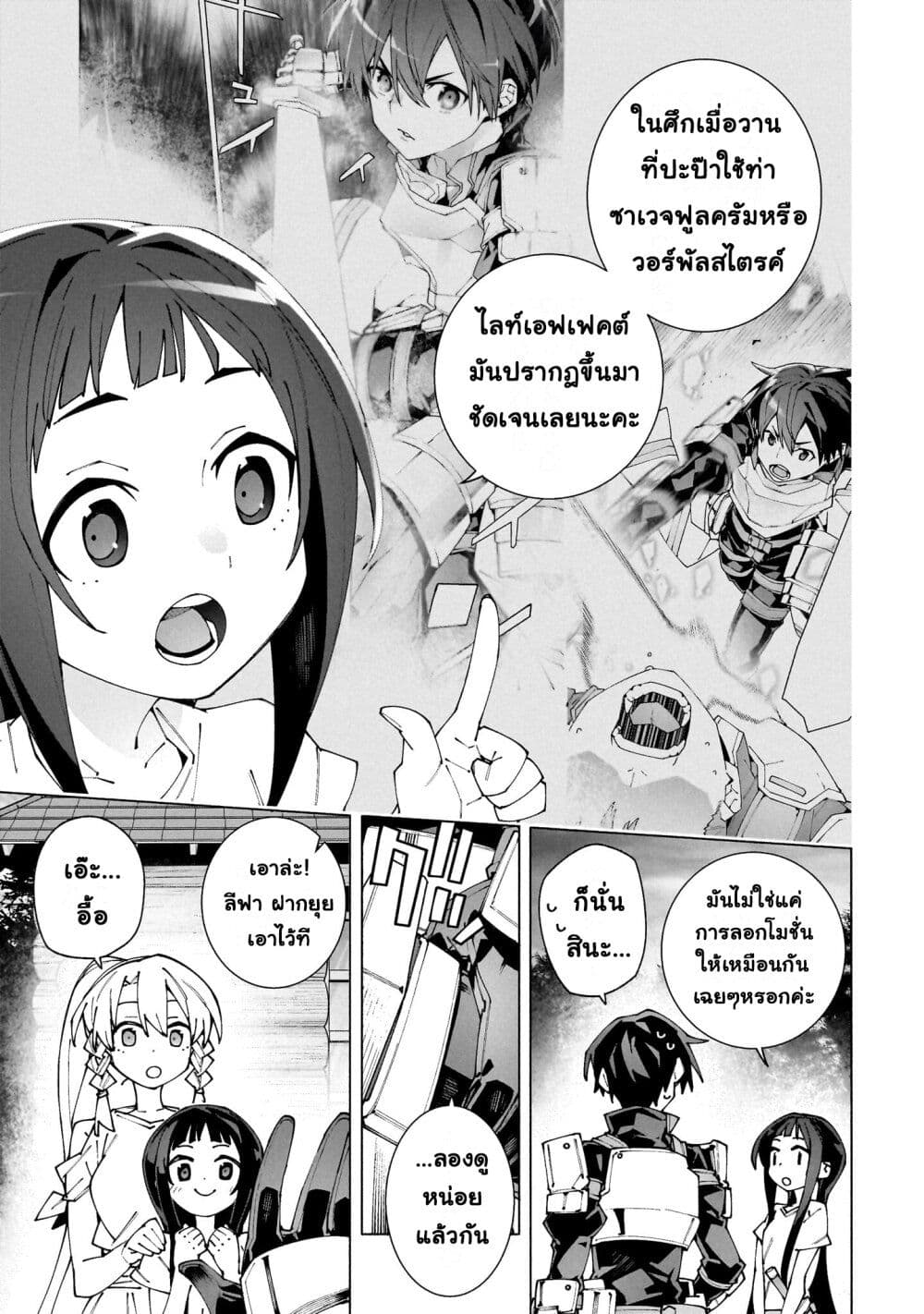 Sword Art Online - Unital Ring page 16