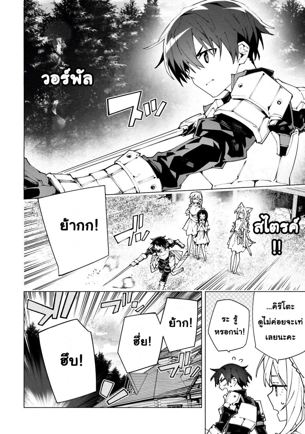 Sword Art Online - Unital Ring page 17