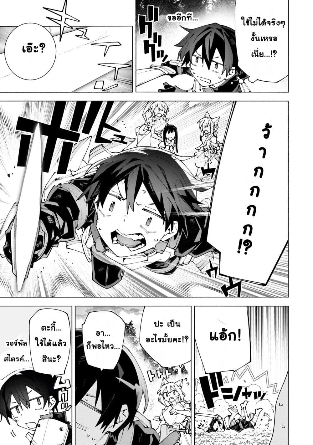 Sword Art Online - Unital Ring page 18