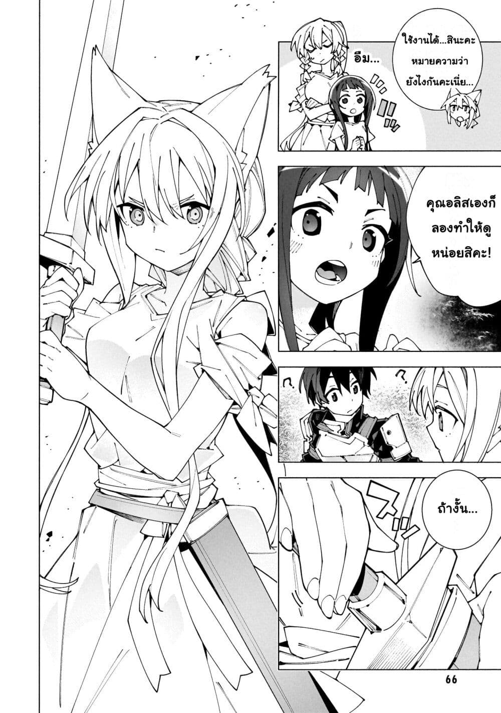 Sword Art Online - Unital Ring page 19