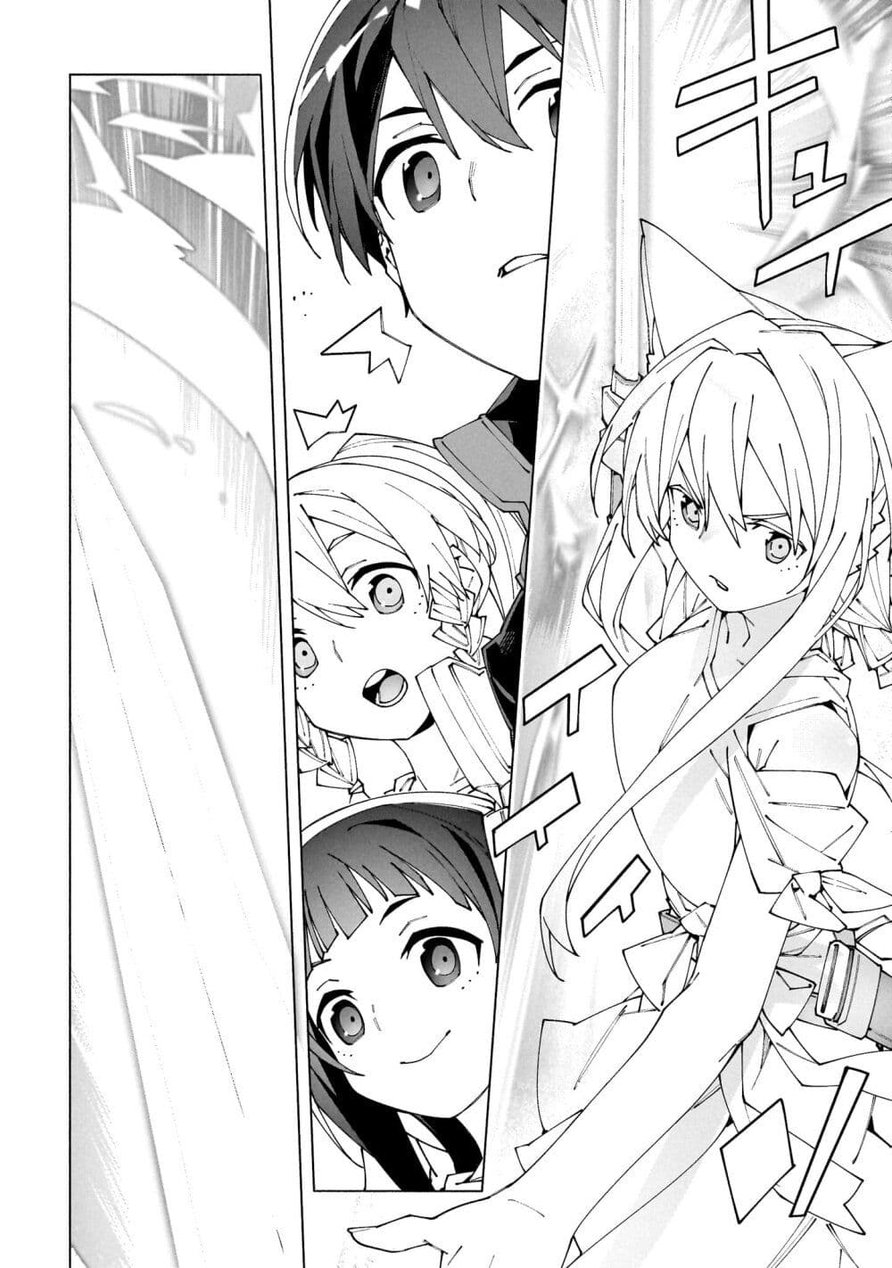 Sword Art Online - Unital Ring page 21