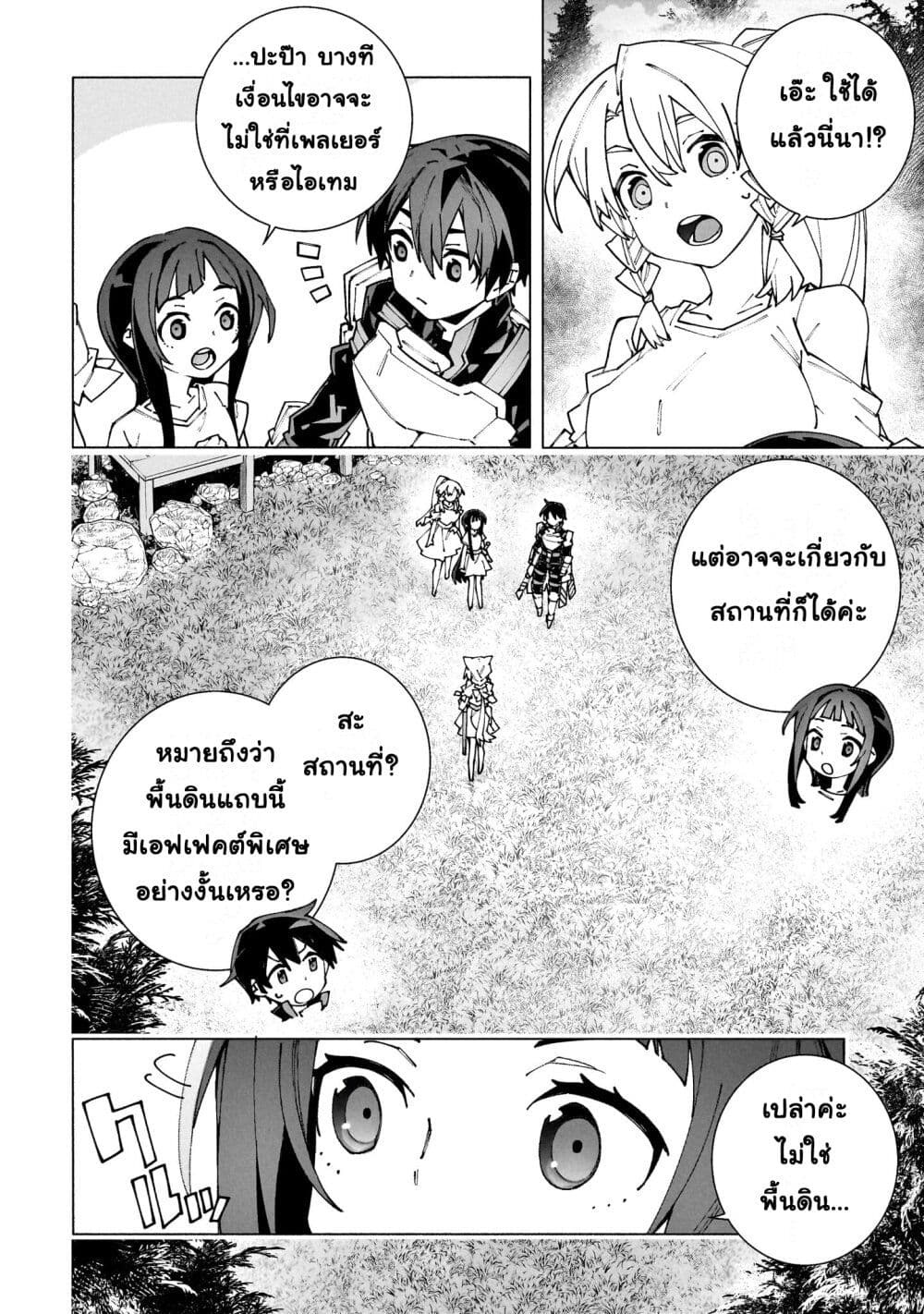Sword Art Online - Unital Ring page 23
