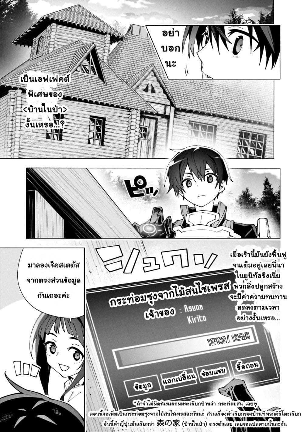Sword Art Online - Unital Ring page 24
