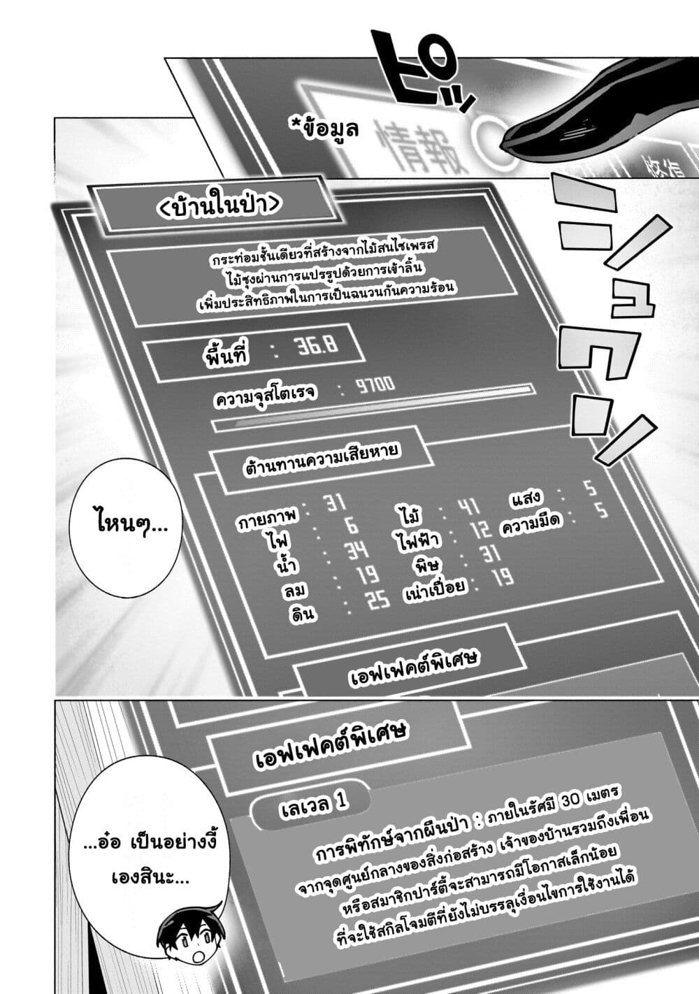 Sword Art Online - Unital Ring page 25