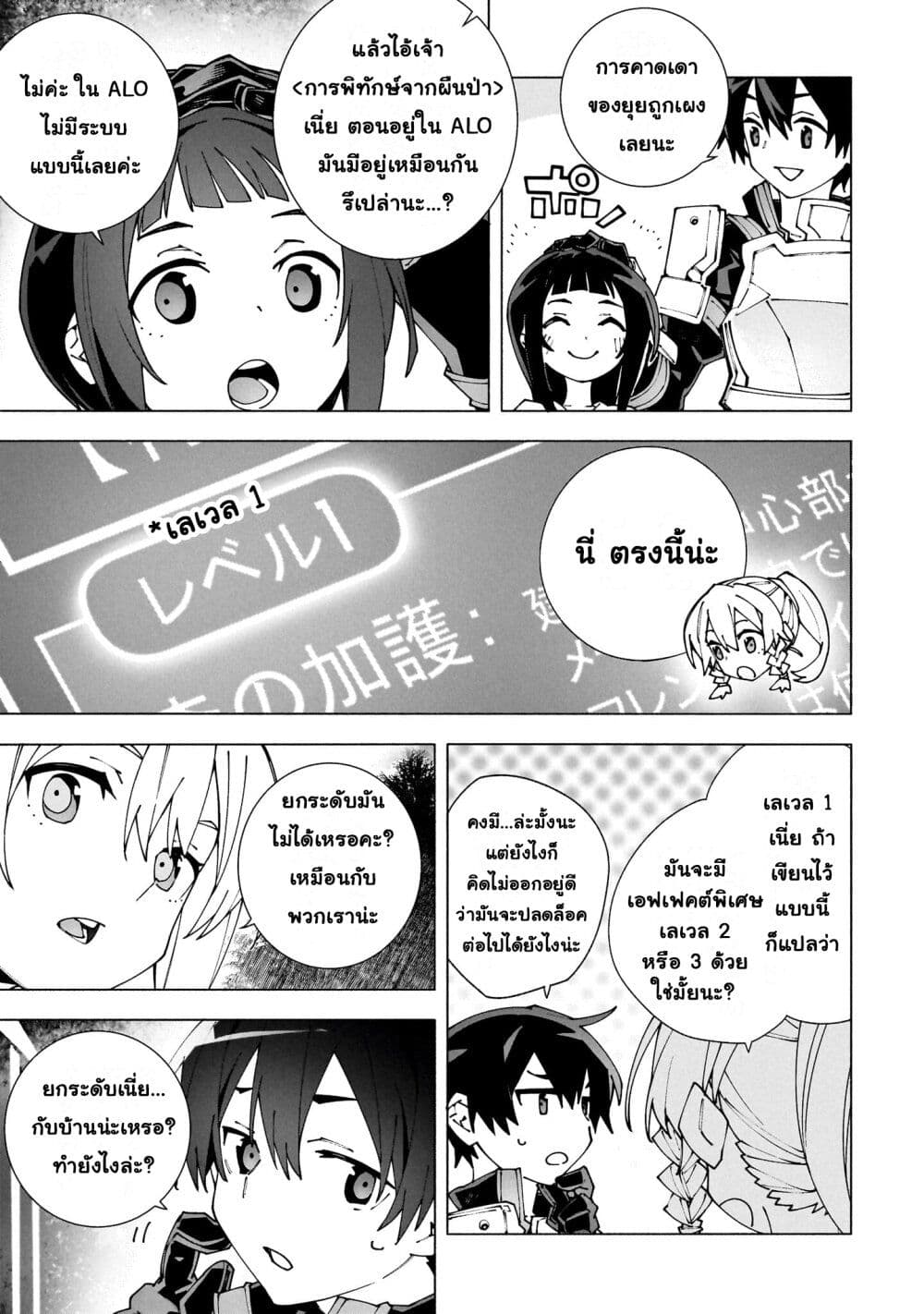 Sword Art Online - Unital Ring page 26