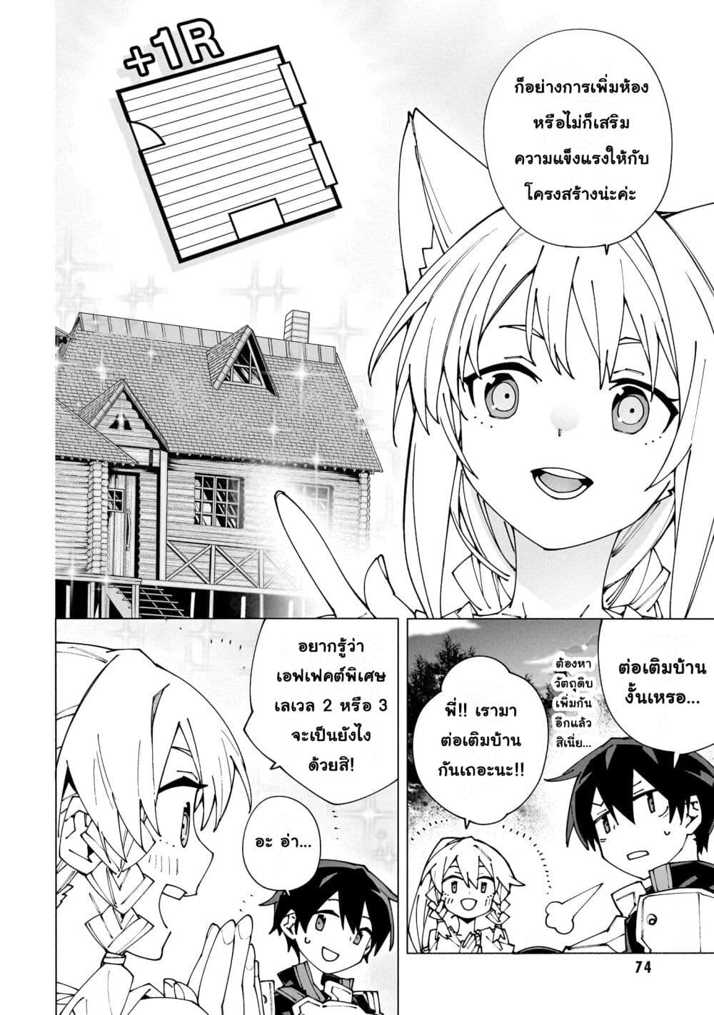 Sword Art Online - Unital Ring page 27