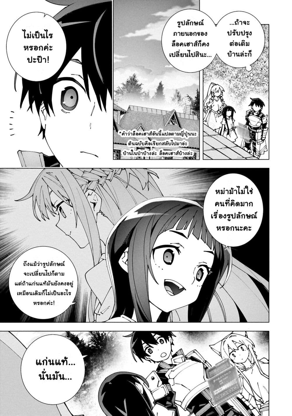 Sword Art Online - Unital Ring page 28