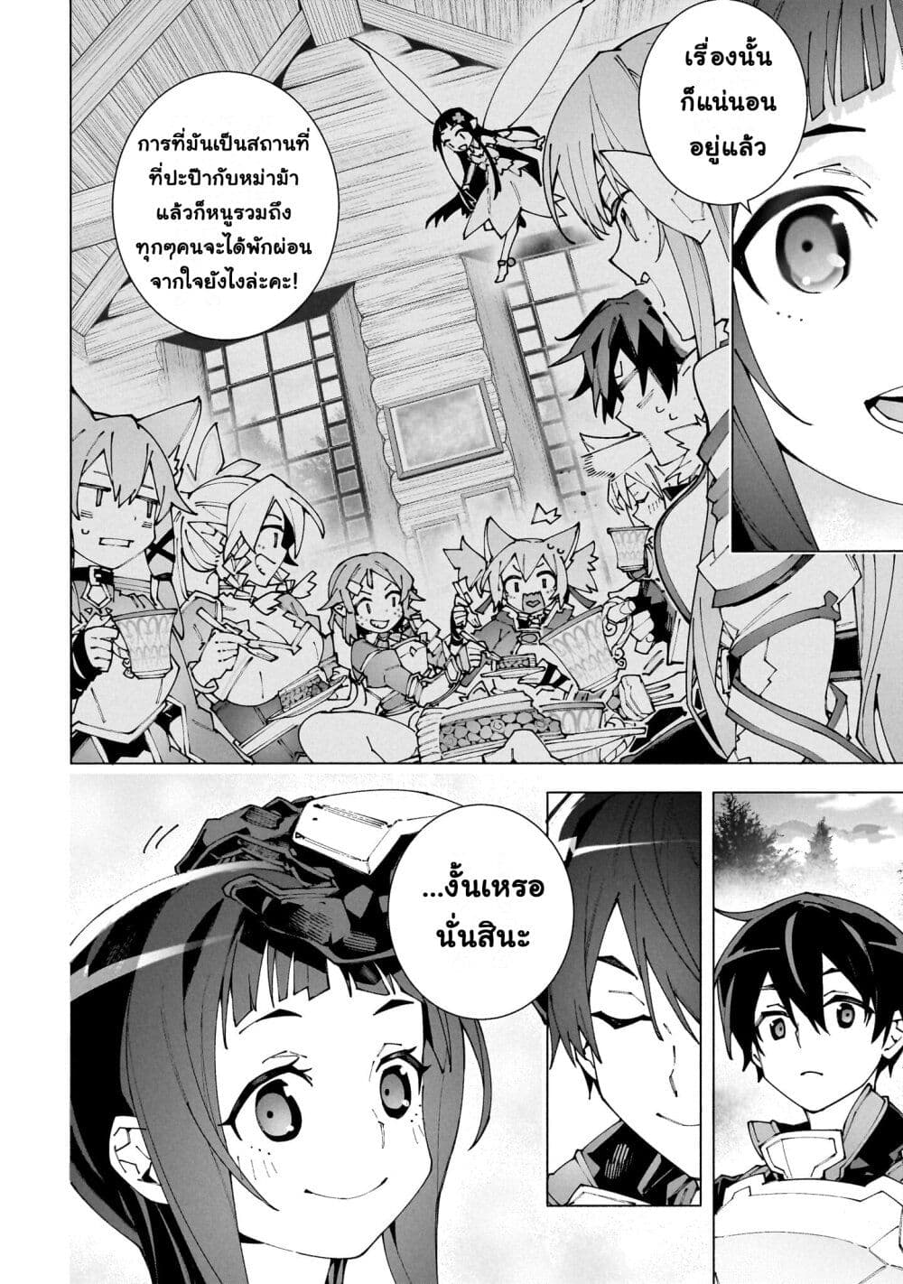 Sword Art Online - Unital Ring page 29