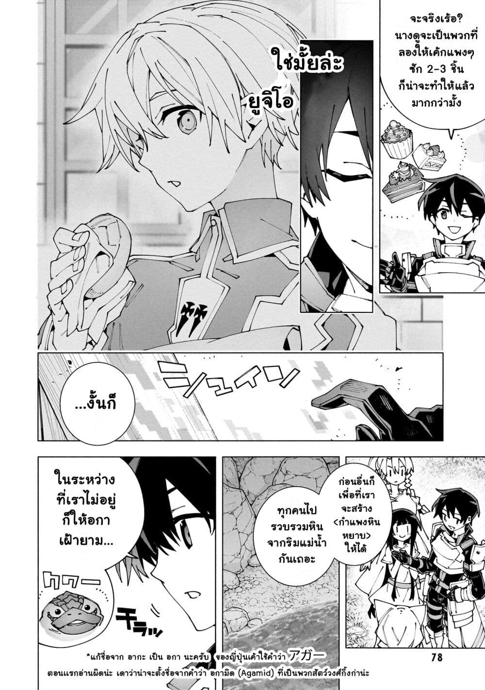 Sword Art Online - Unital Ring page 31
