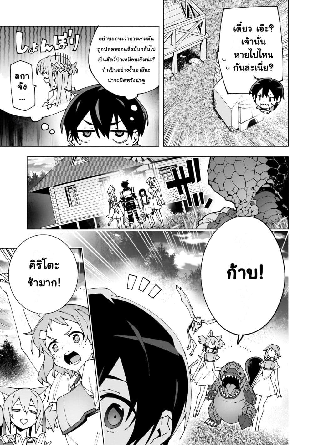 Sword Art Online - Unital Ring page 32
