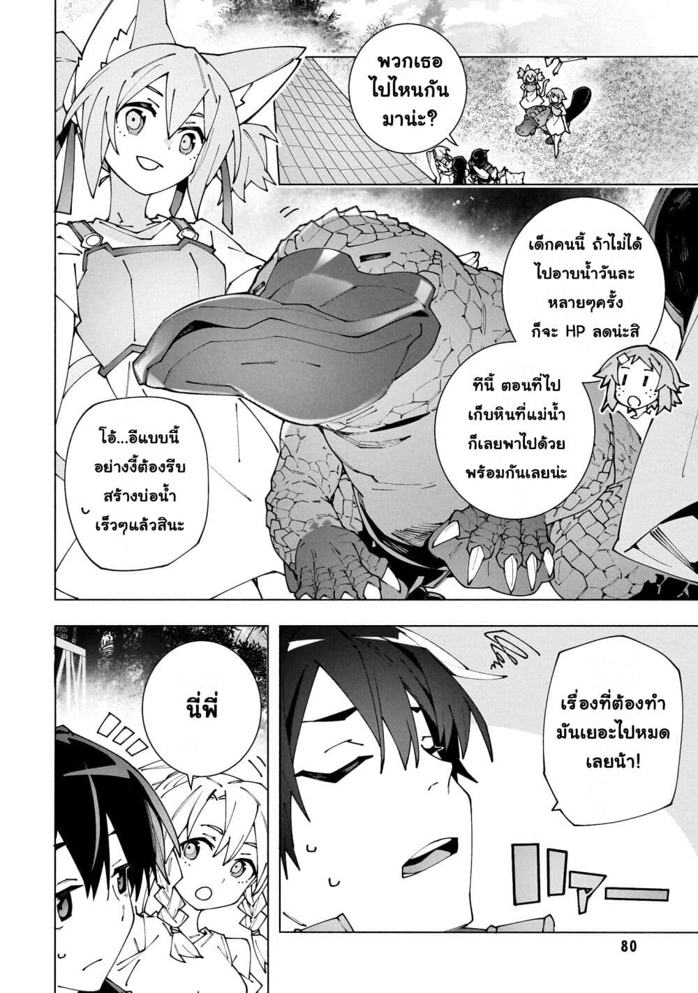 Sword Art Online - Unital Ring page 33
