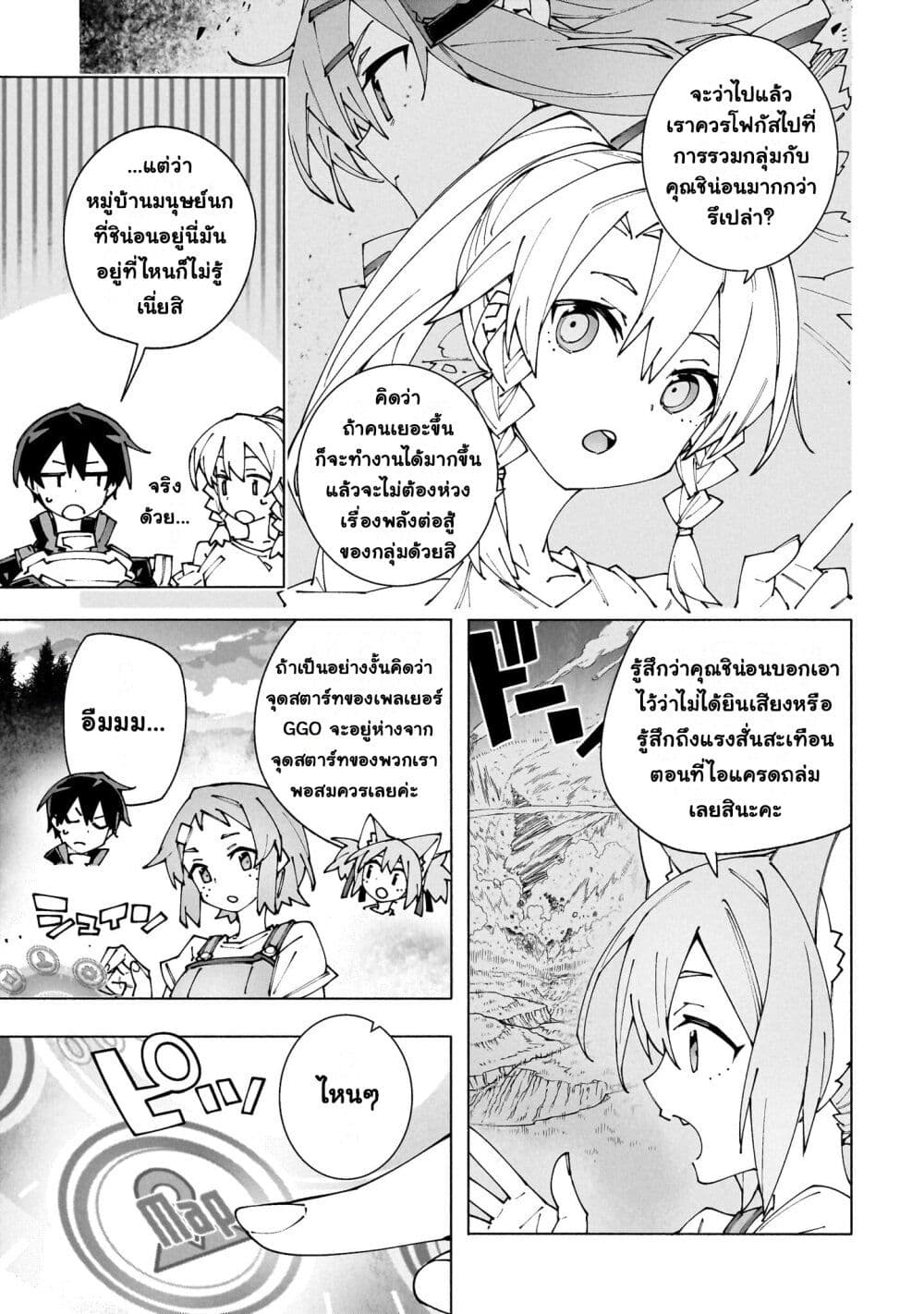 Sword Art Online - Unital Ring page 34