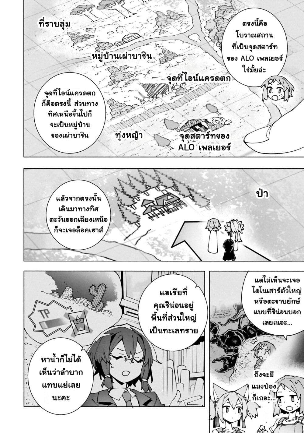 Sword Art Online - Unital Ring page 35