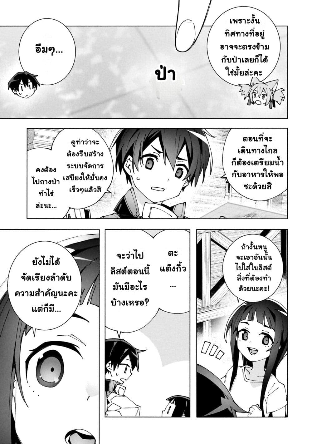 Sword Art Online - Unital Ring page 36