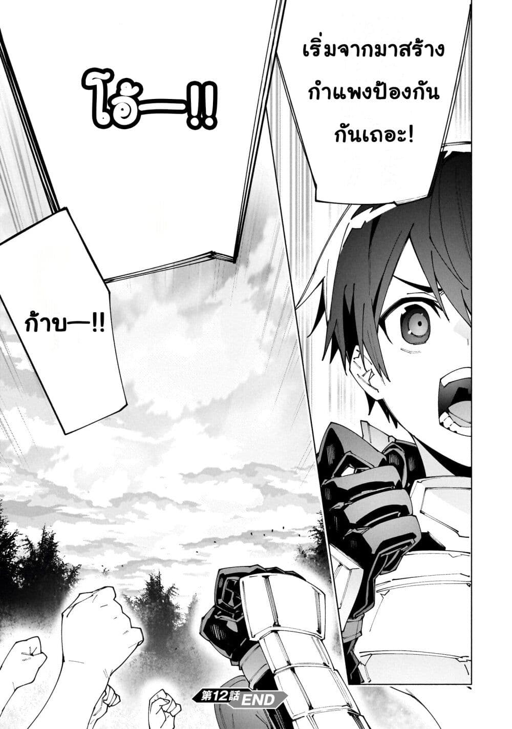 Sword Art Online - Unital Ring page 38