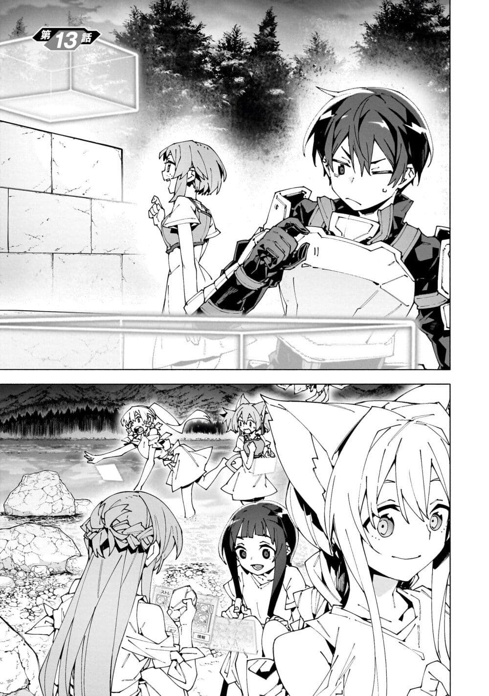 Sword Art Online - Unital Ring page 2