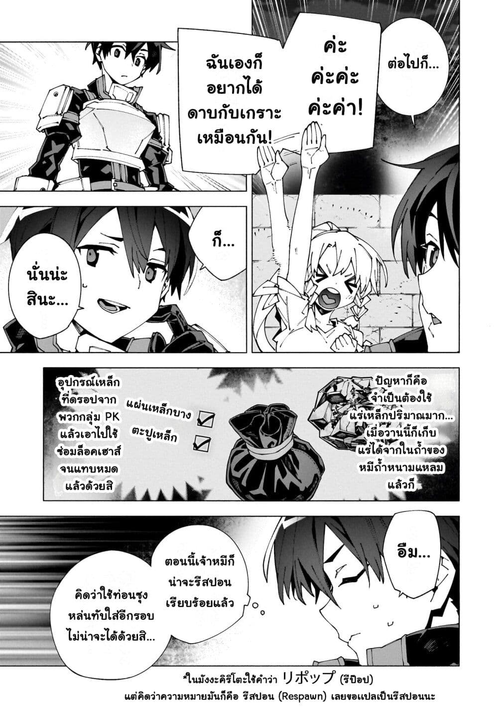 Sword Art Online - Unital Ring page 4