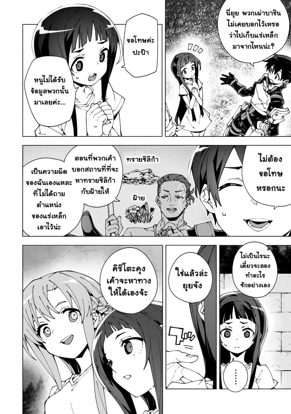 Sword Art Online - Unital Ring page 5