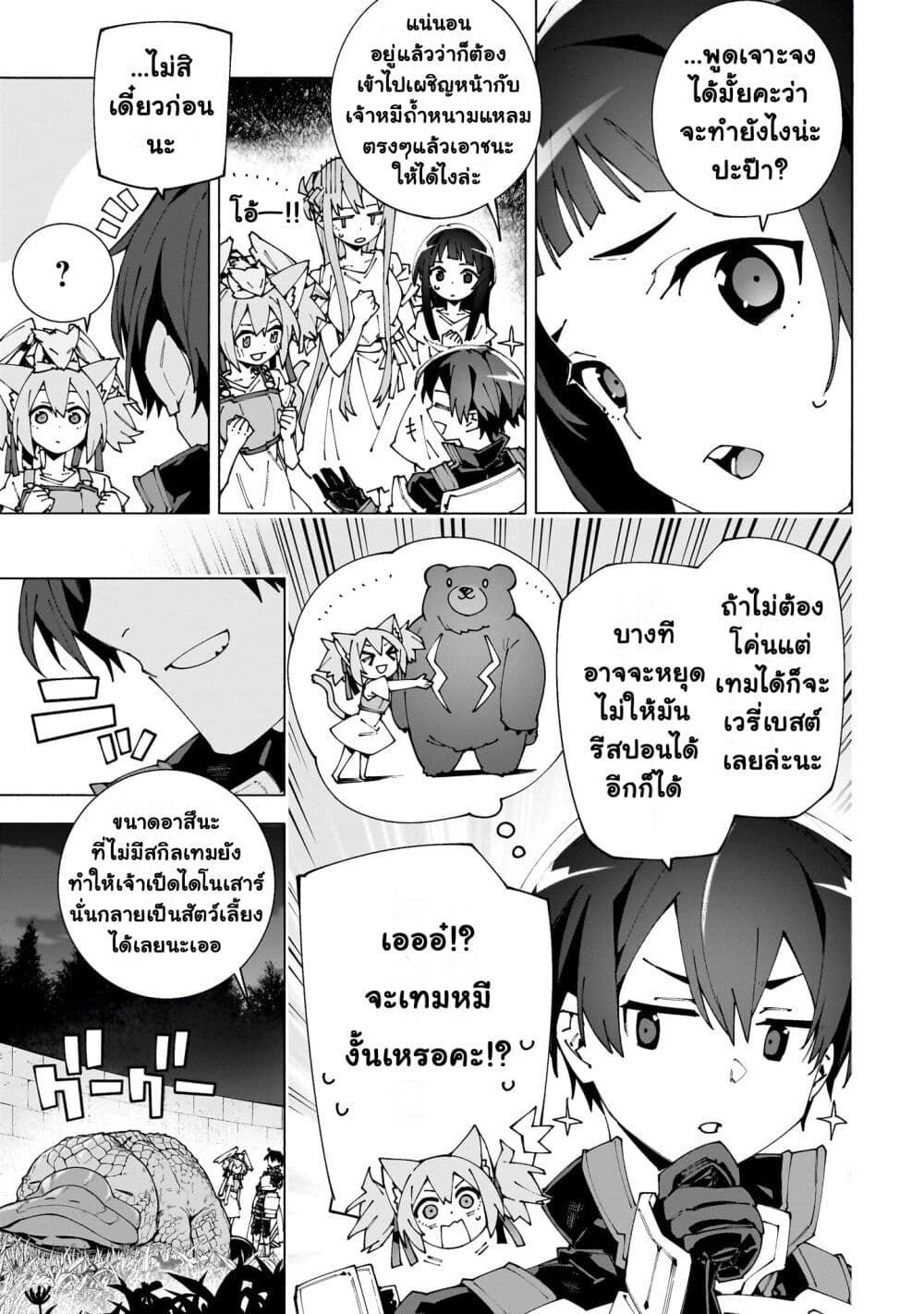 Sword Art Online - Unital Ring page 6