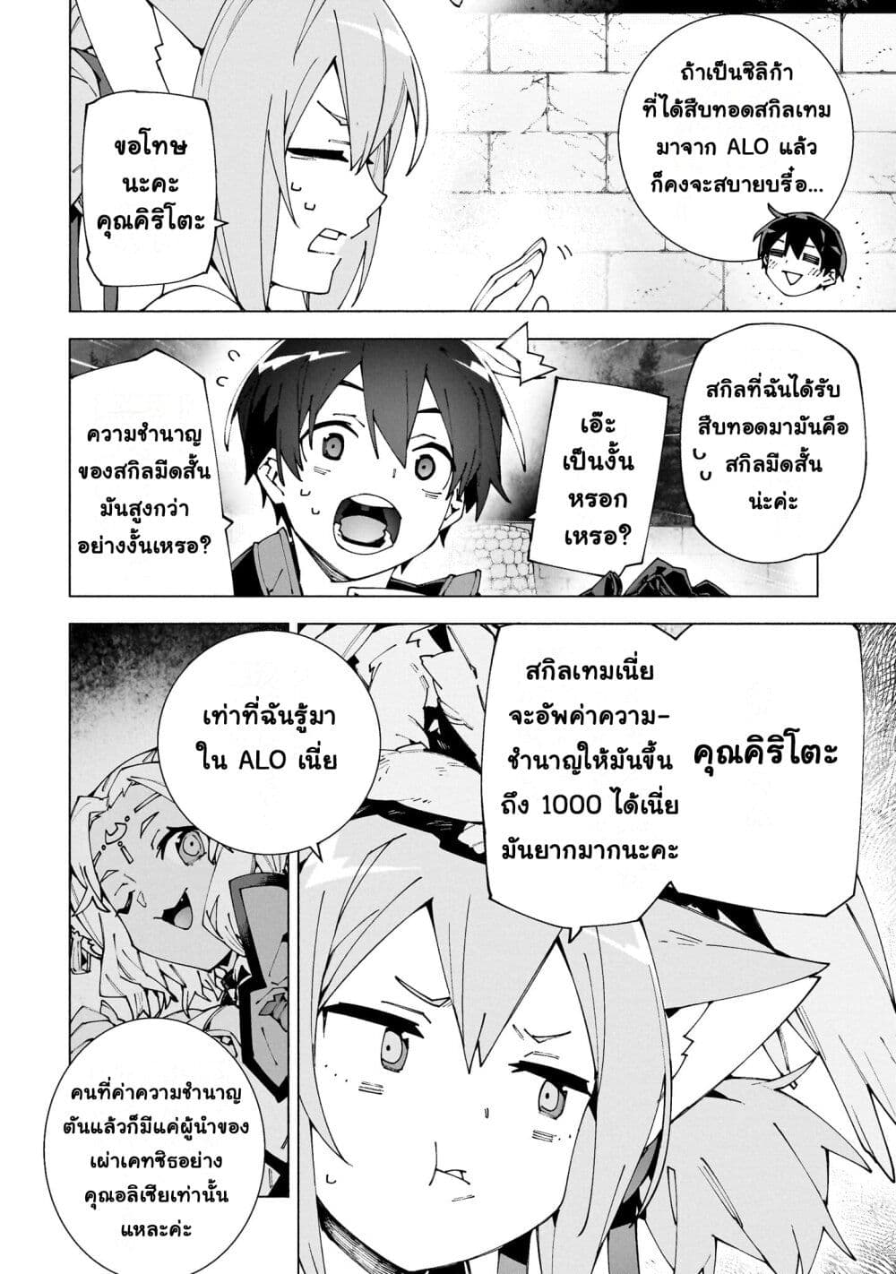 Sword Art Online - Unital Ring page 7