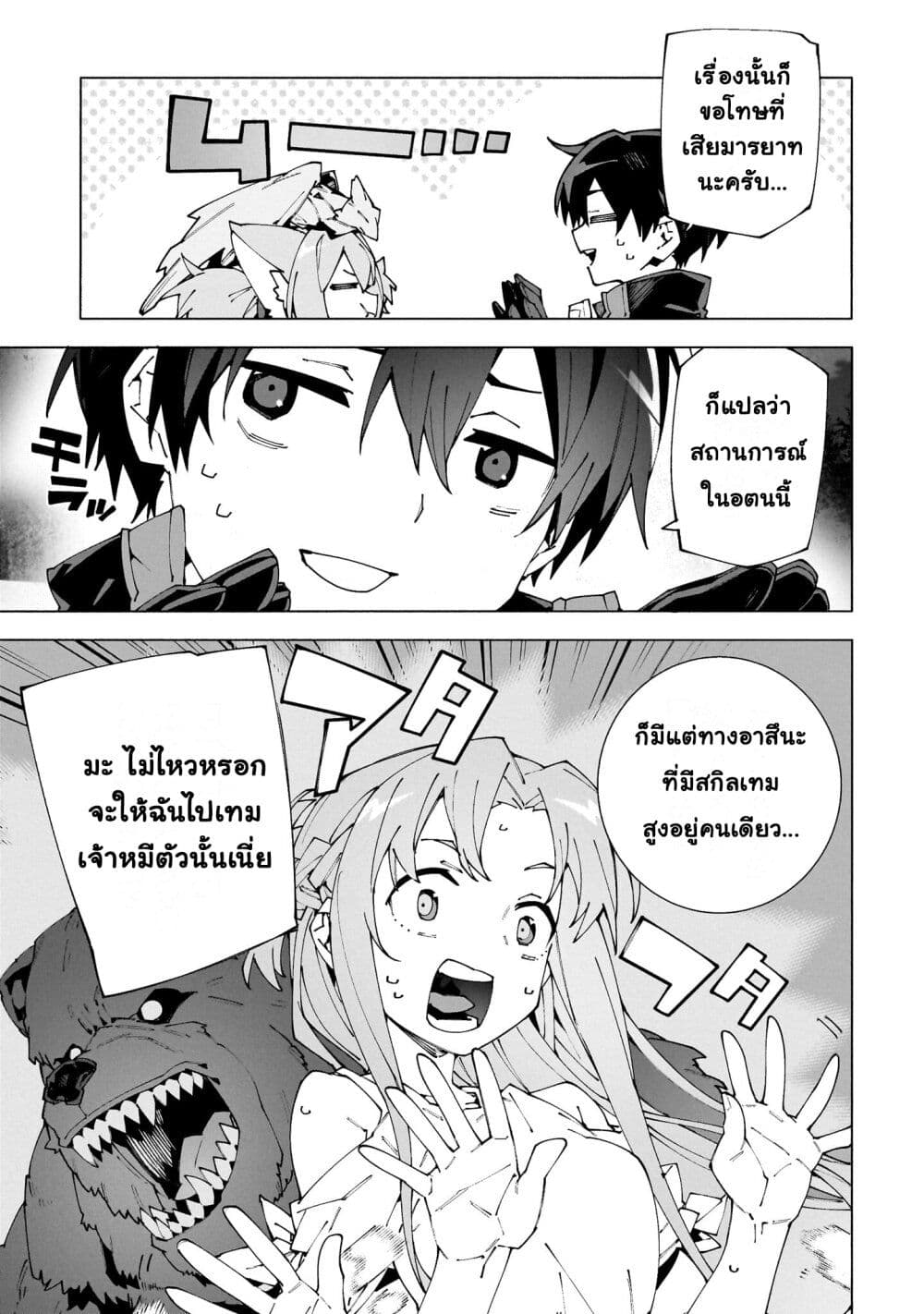 Sword Art Online - Unital Ring page 8