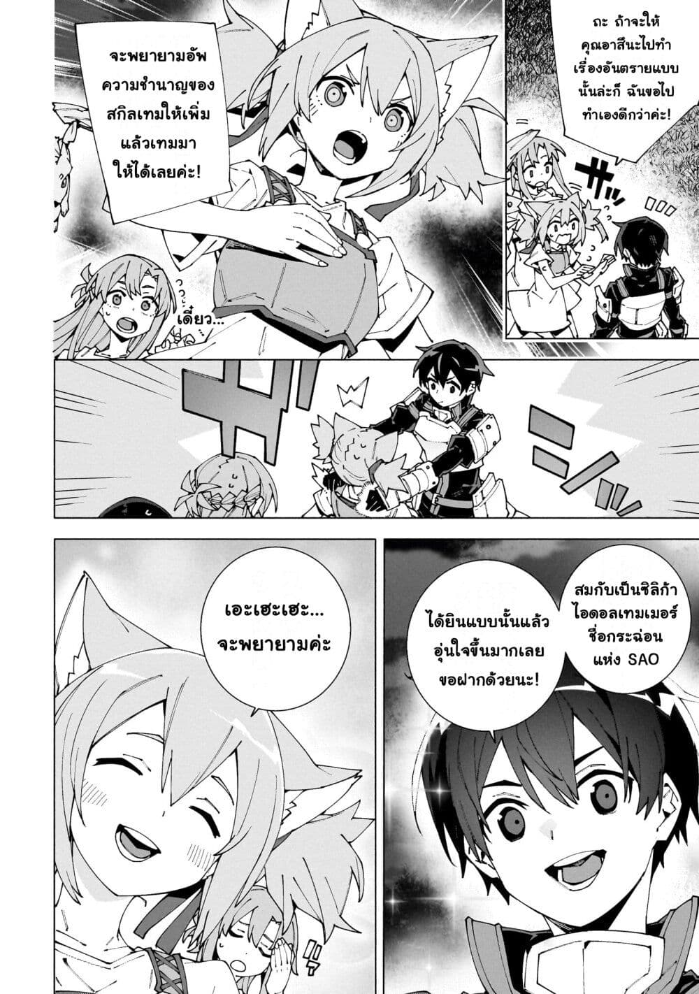 Sword Art Online - Unital Ring page 9
