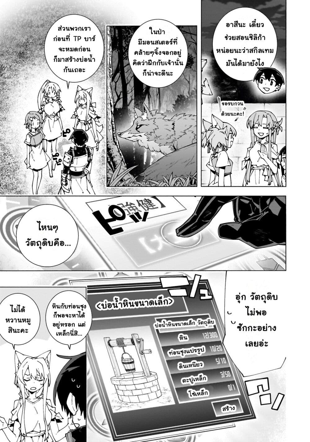 Sword Art Online - Unital Ring page 10