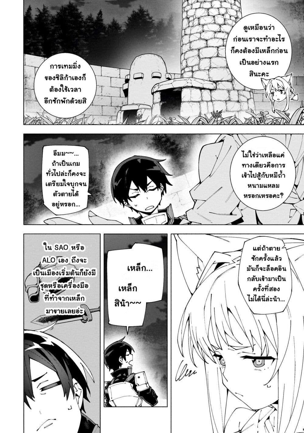 Sword Art Online - Unital Ring page 11