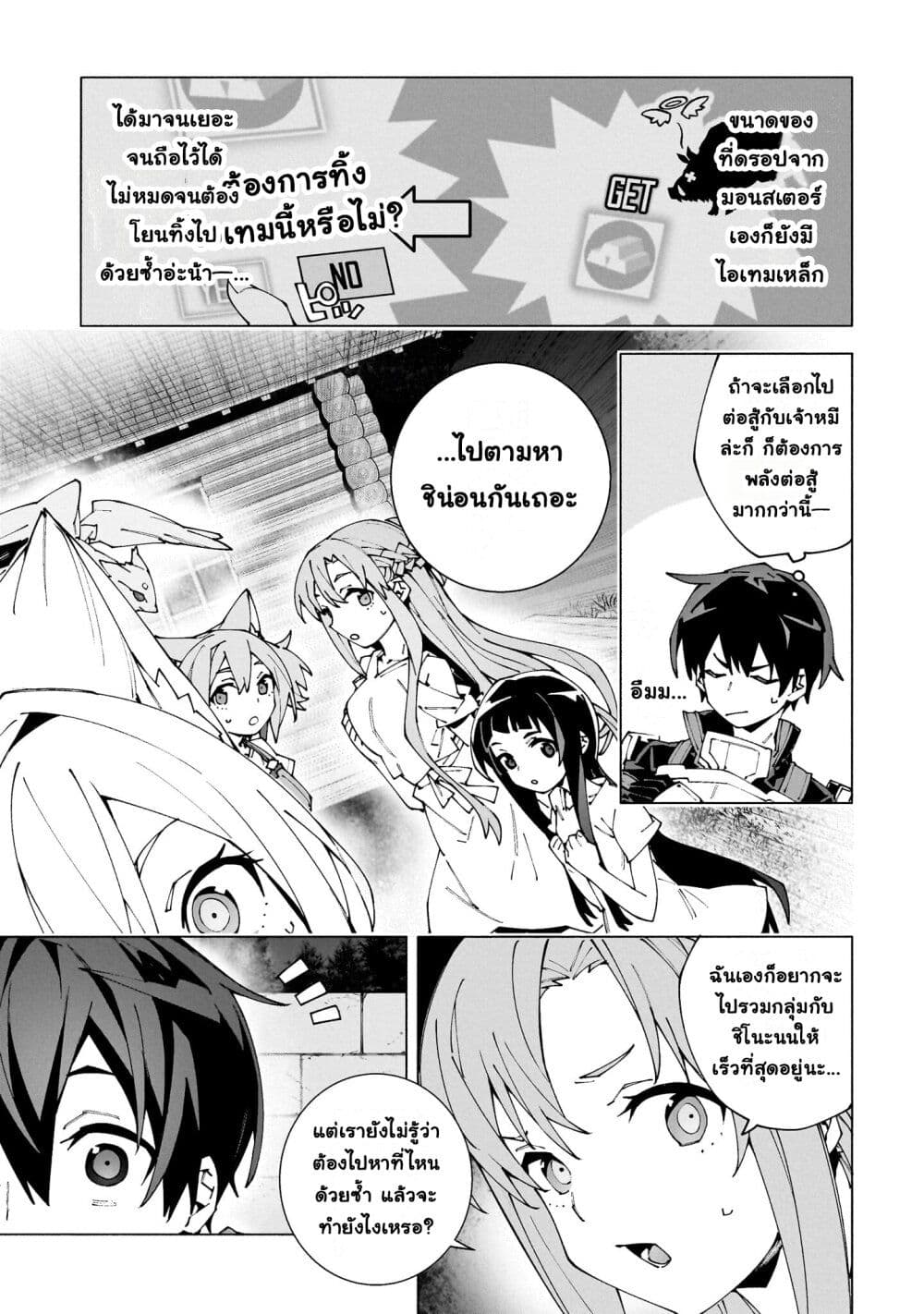 Sword Art Online - Unital Ring page 12