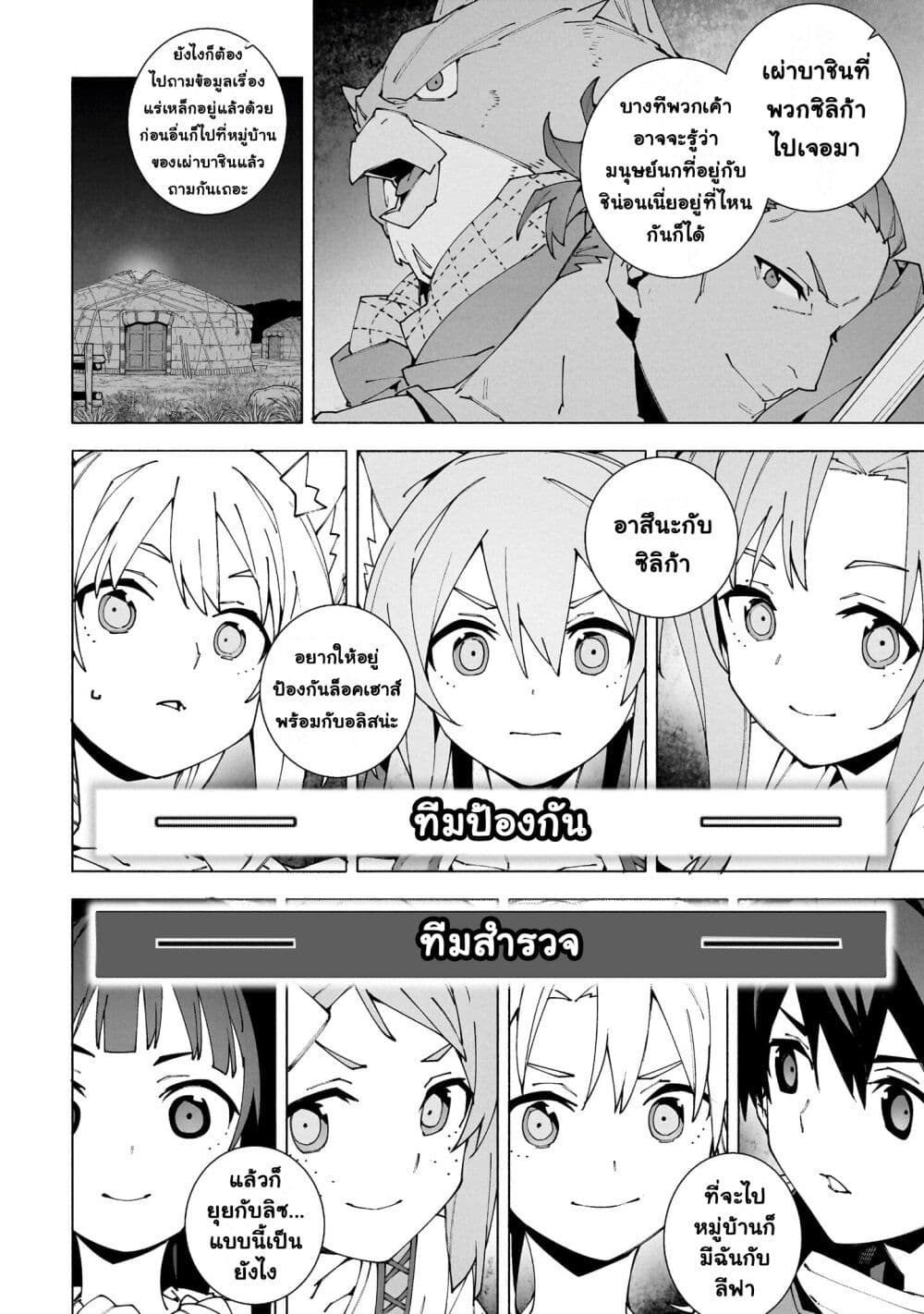 Sword Art Online - Unital Ring page 13