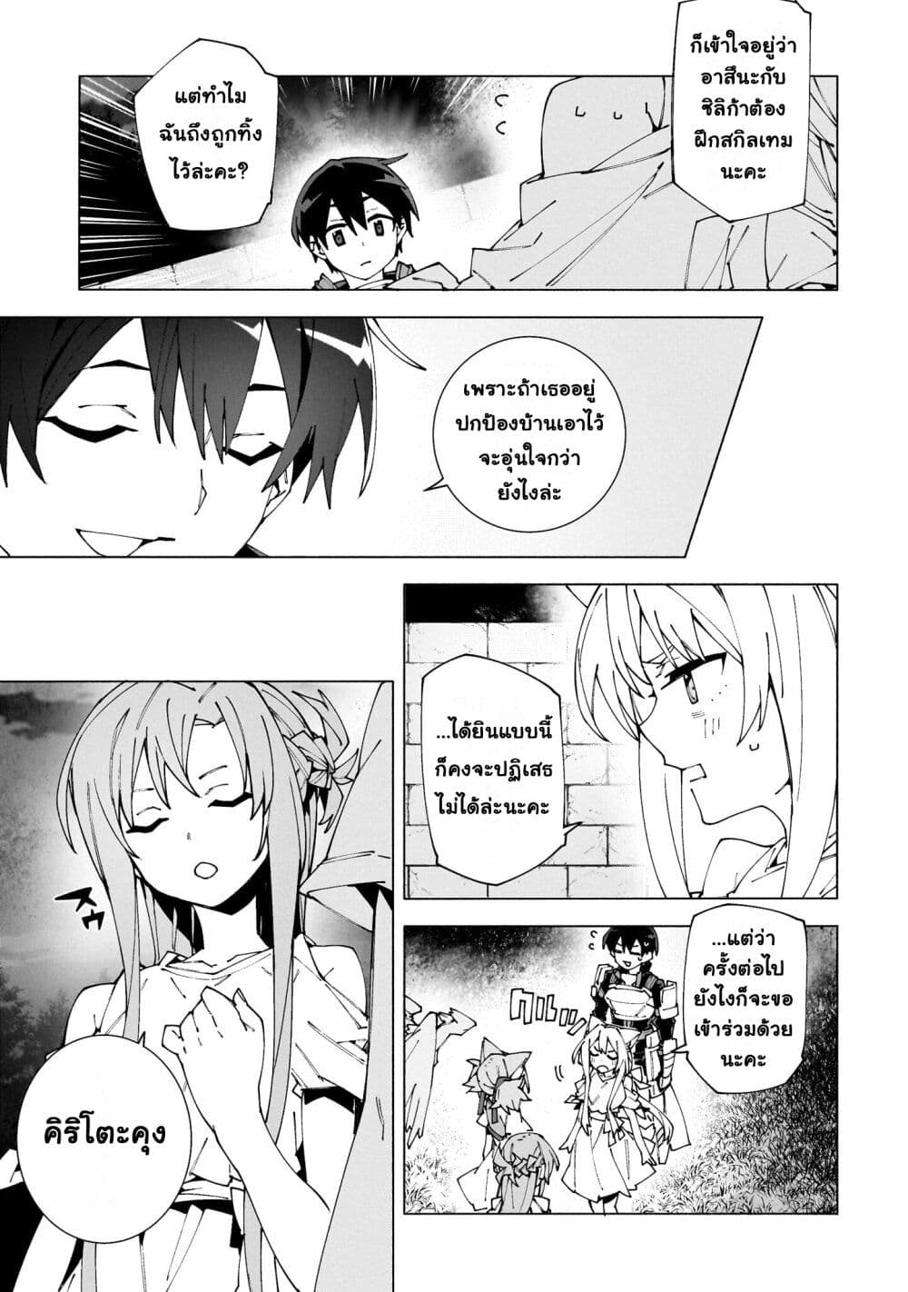 Sword Art Online - Unital Ring page 14