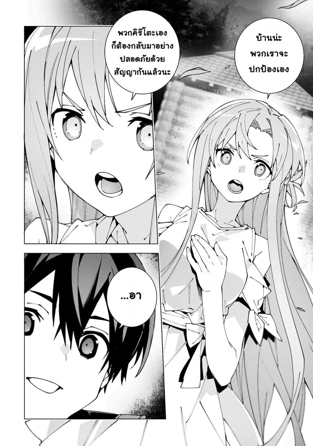 Sword Art Online - Unital Ring page 15