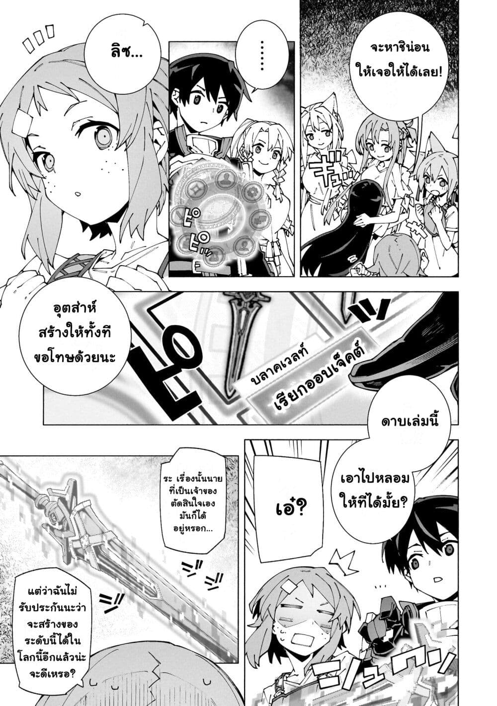 Sword Art Online - Unital Ring page 16