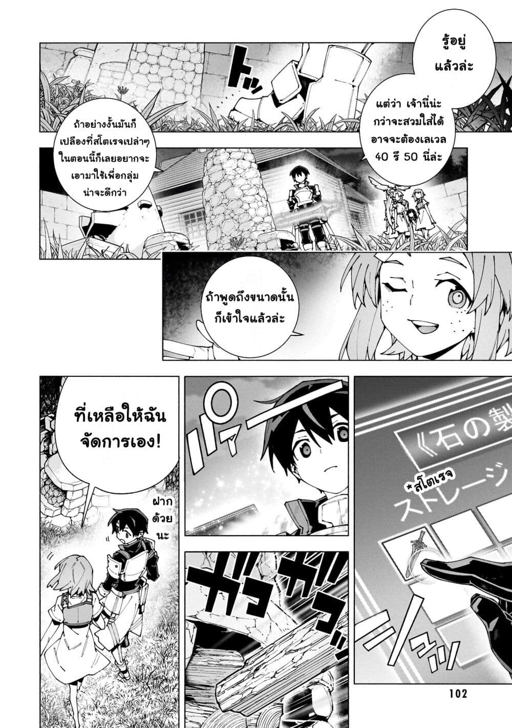 Sword Art Online - Unital Ring page 17