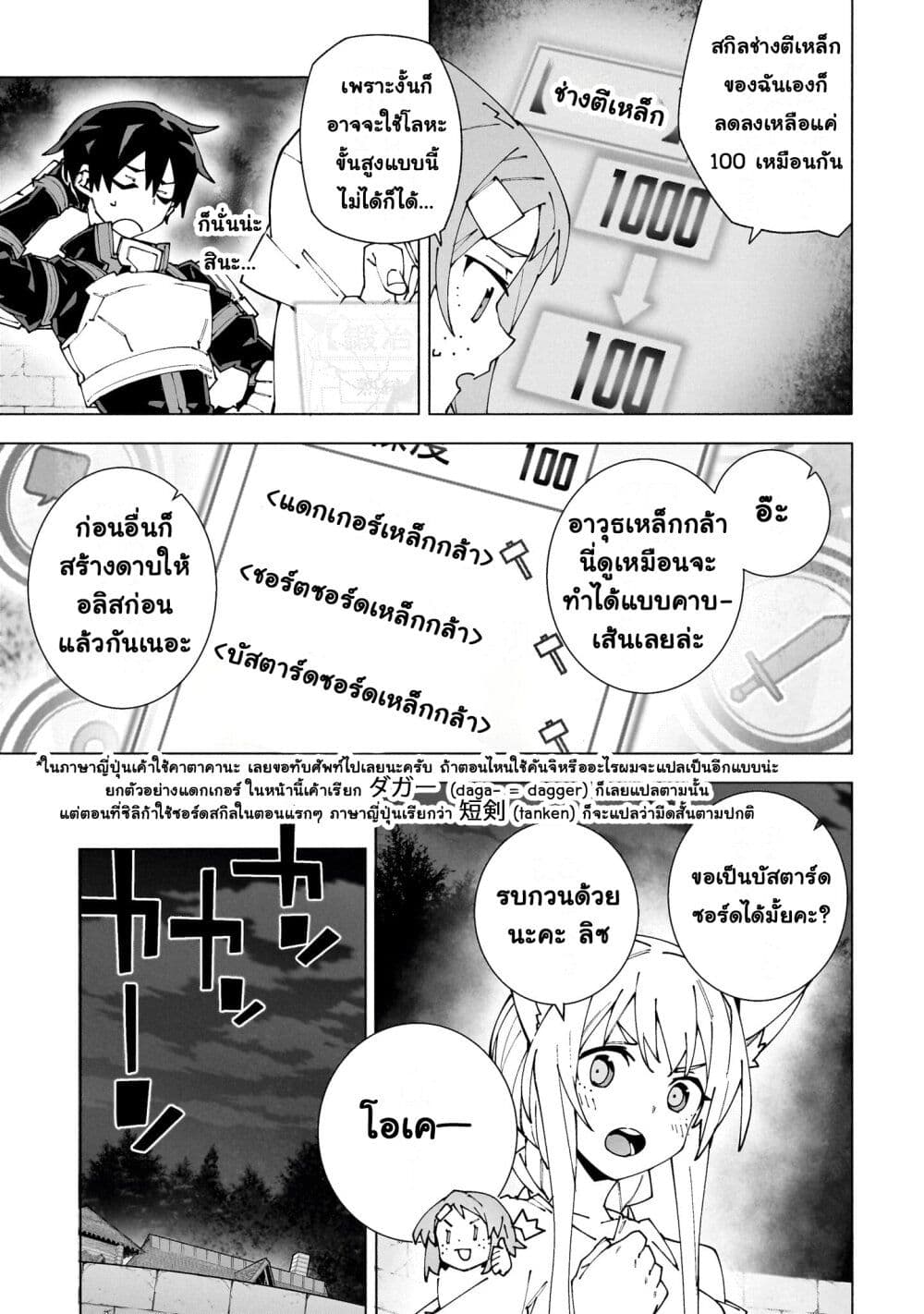 Sword Art Online - Unital Ring page 20