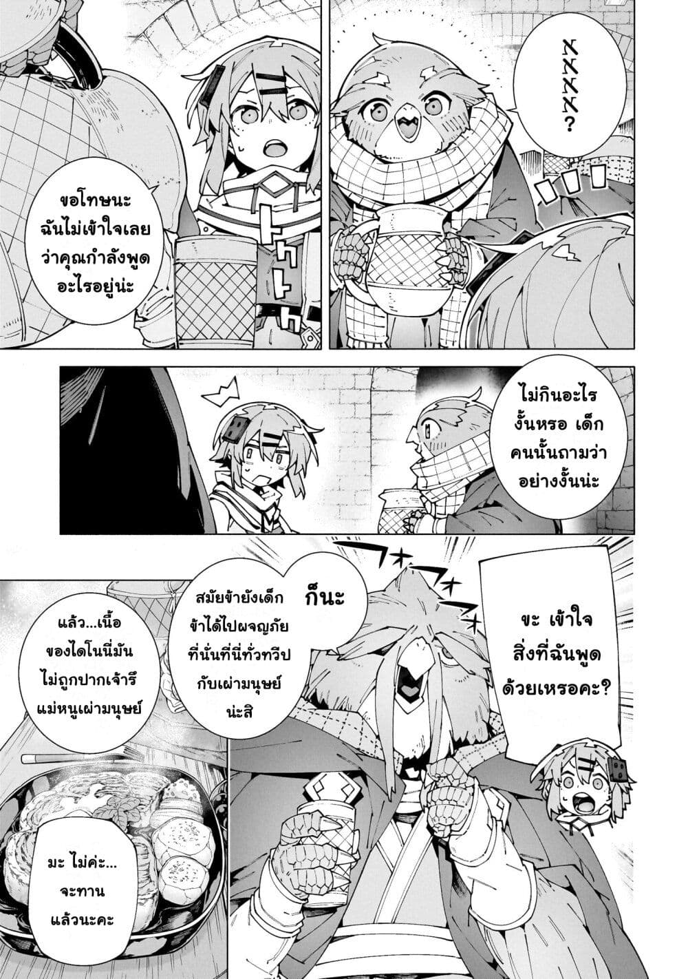Sword Art Online - Unital Ring page 22
