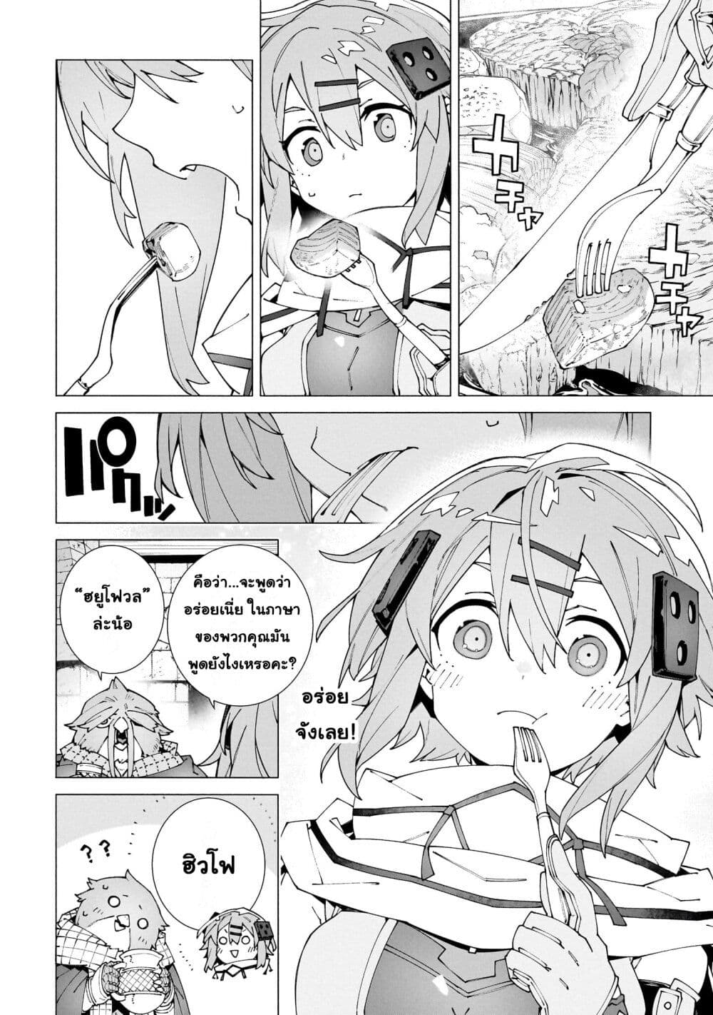 Sword Art Online - Unital Ring page 23