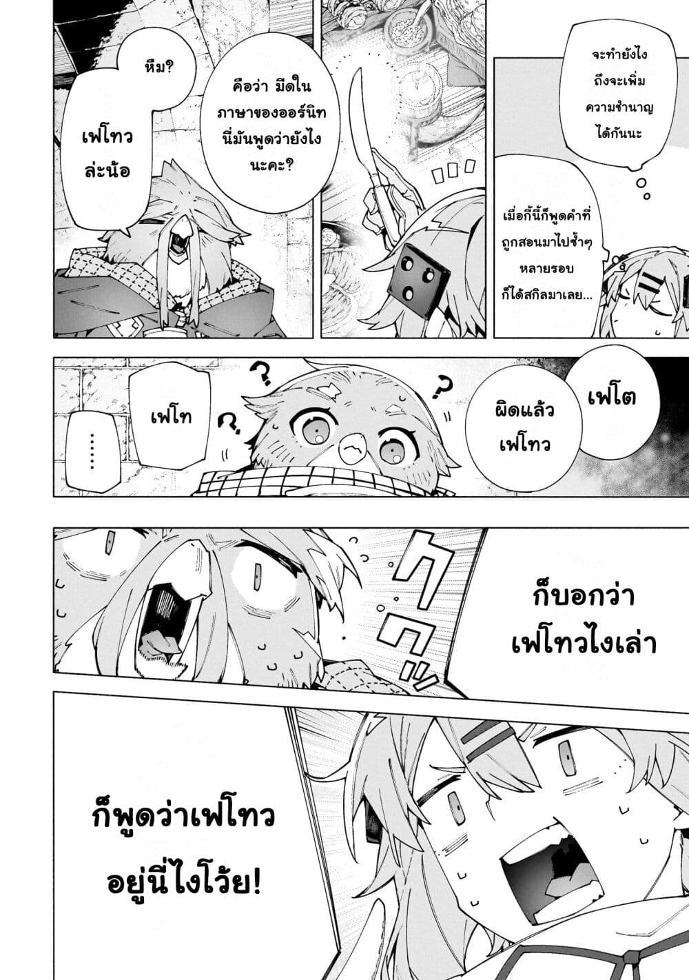 Sword Art Online - Unital Ring page 25