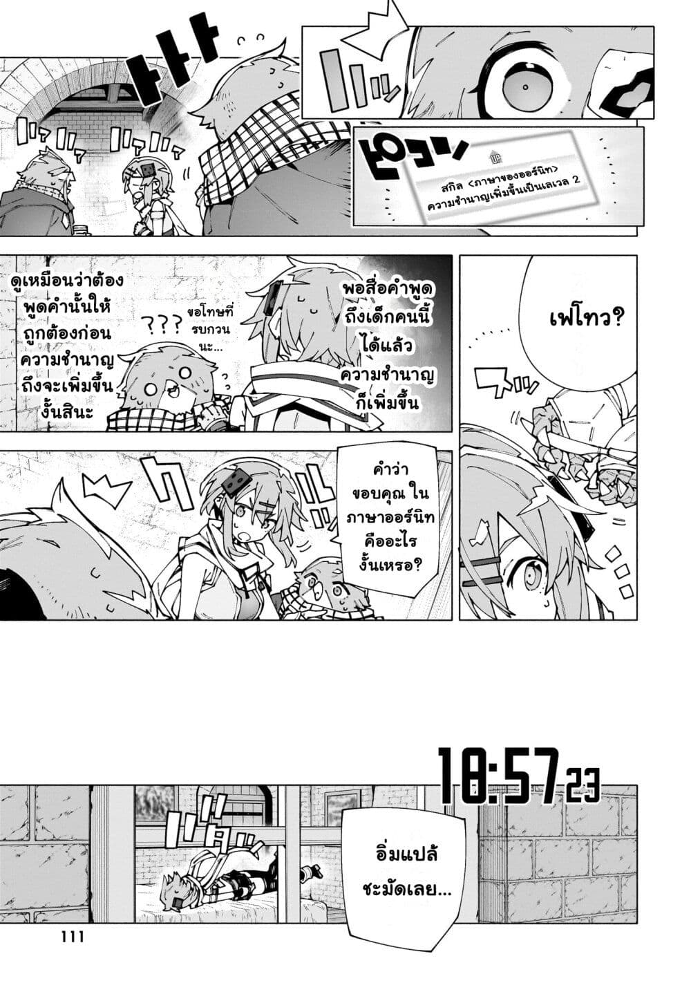 Sword Art Online - Unital Ring page 26