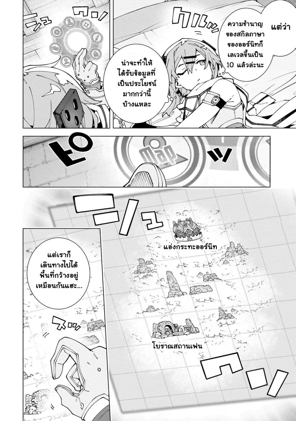 Sword Art Online - Unital Ring page 27