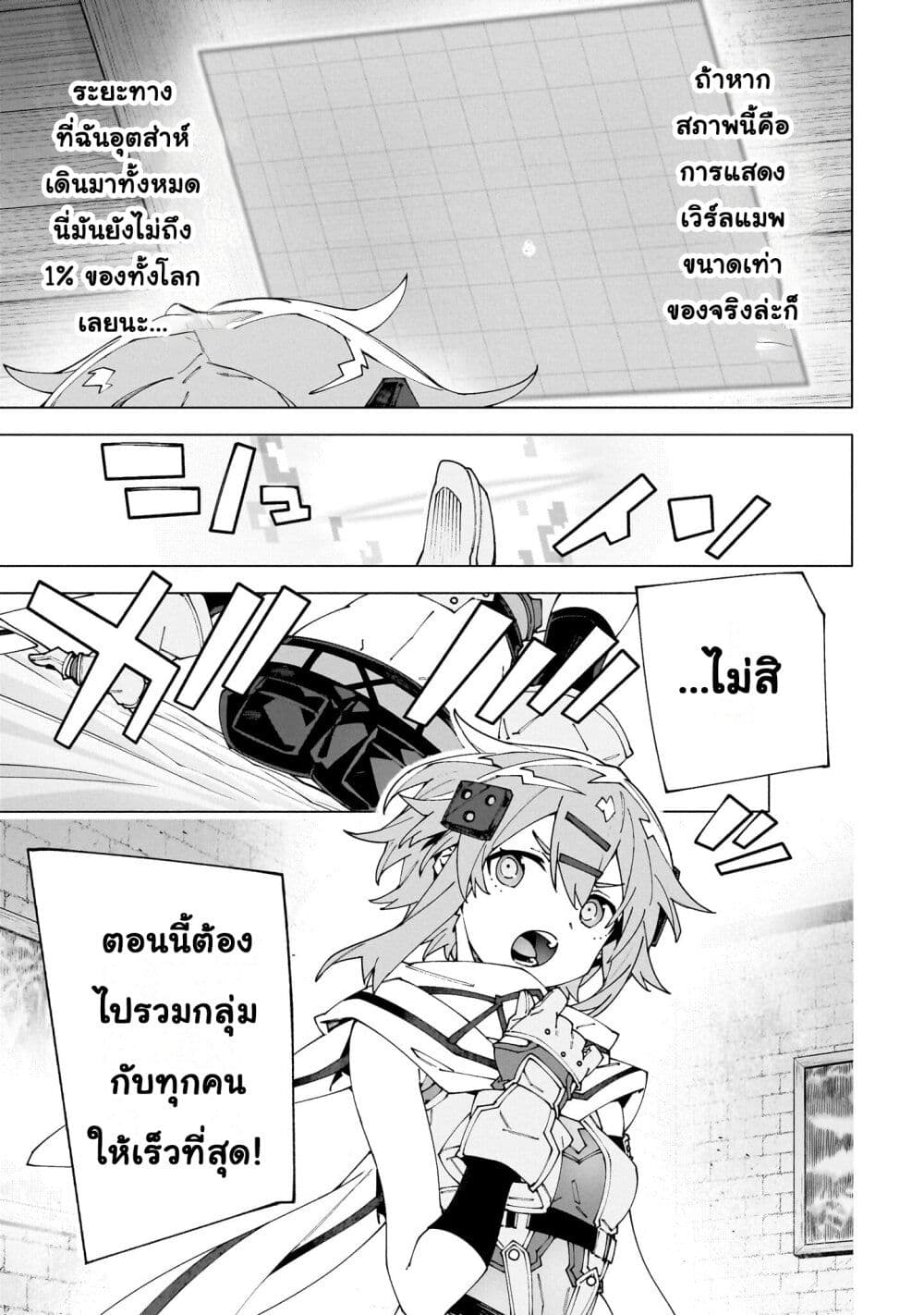 Sword Art Online - Unital Ring page 28