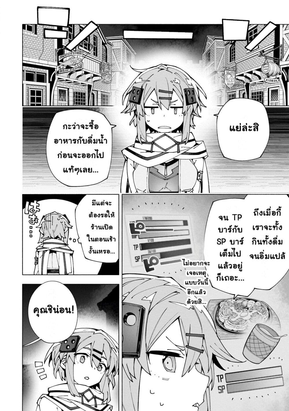 Sword Art Online - Unital Ring page 29