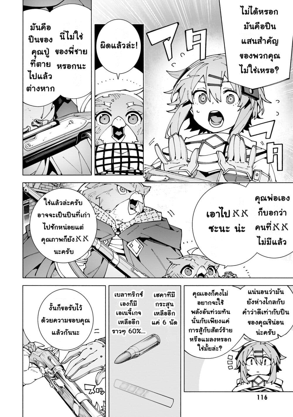 Sword Art Online - Unital Ring page 31