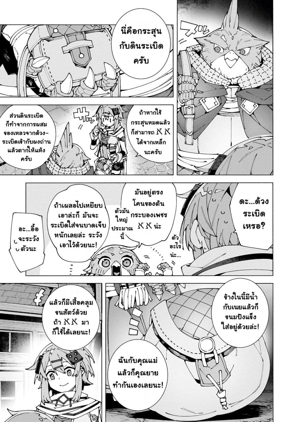 Sword Art Online - Unital Ring page 32