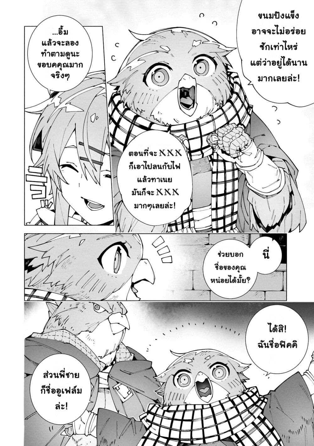Sword Art Online - Unital Ring page 33