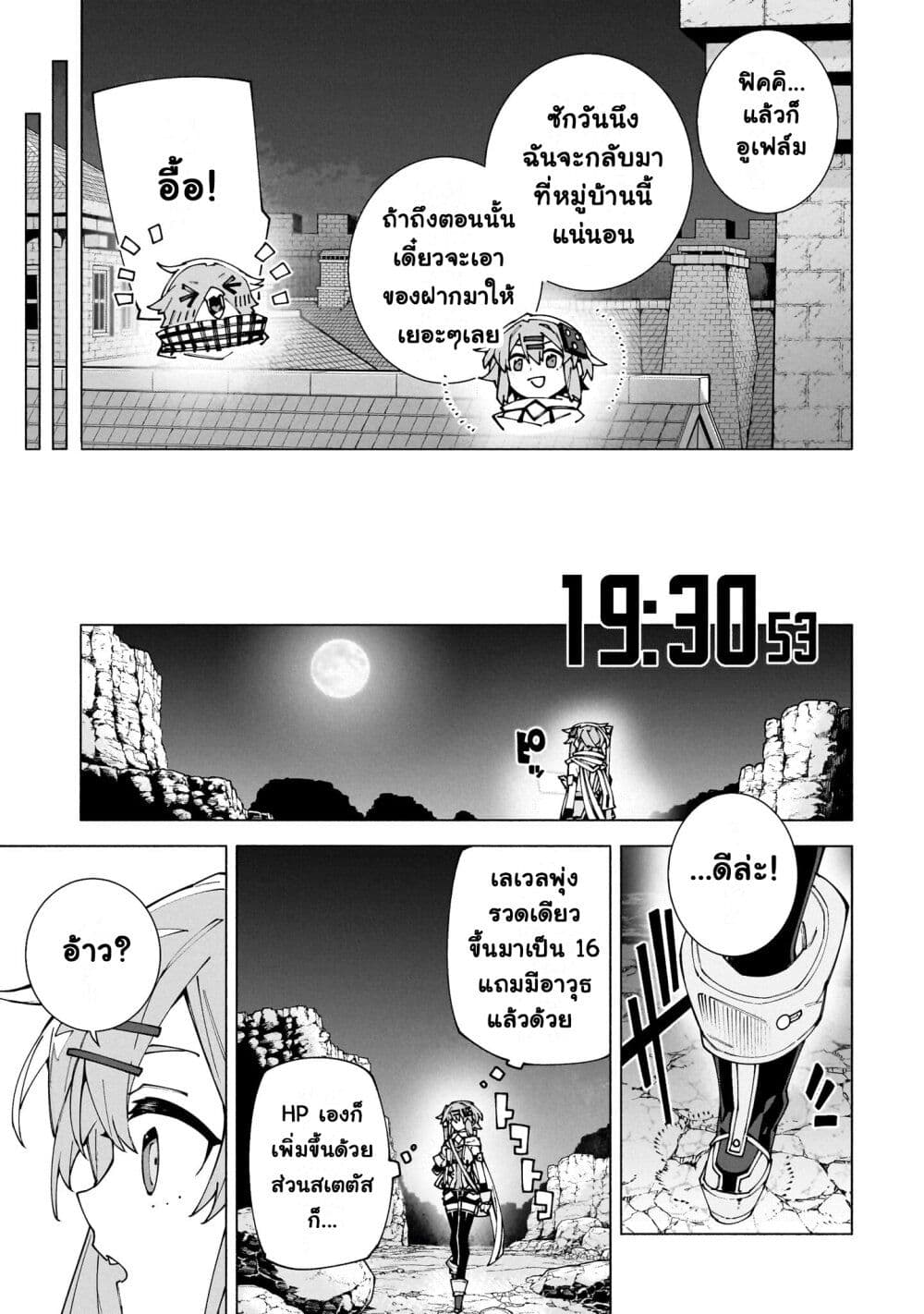 Sword Art Online - Unital Ring page 34