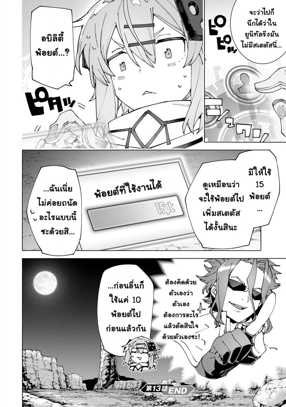 Sword Art Online - Unital Ring page 35