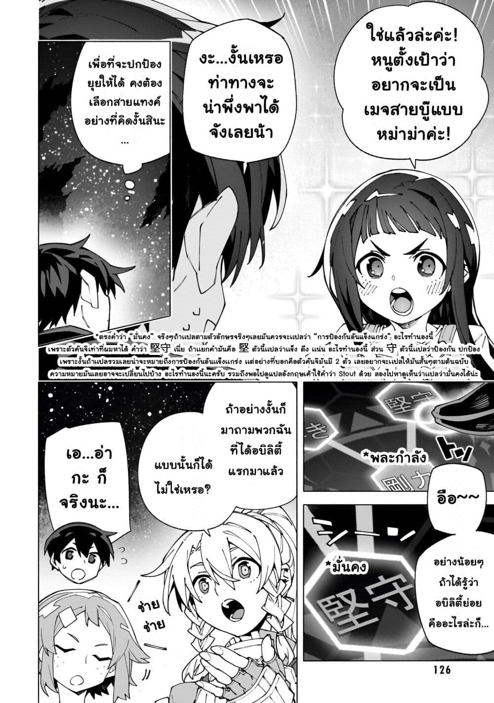 Sword Art Online - Unital Ring page 5