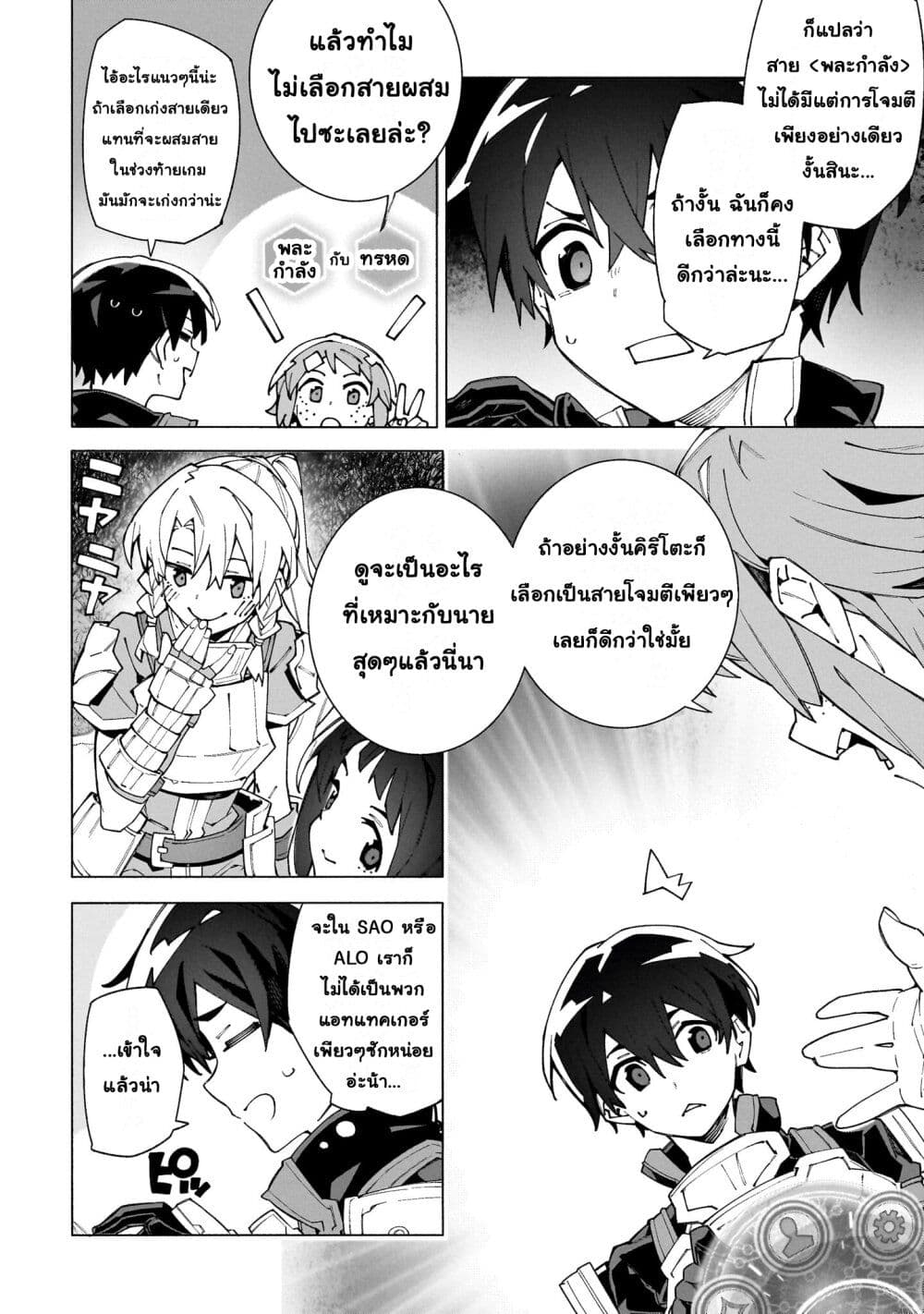 Sword Art Online - Unital Ring page 7