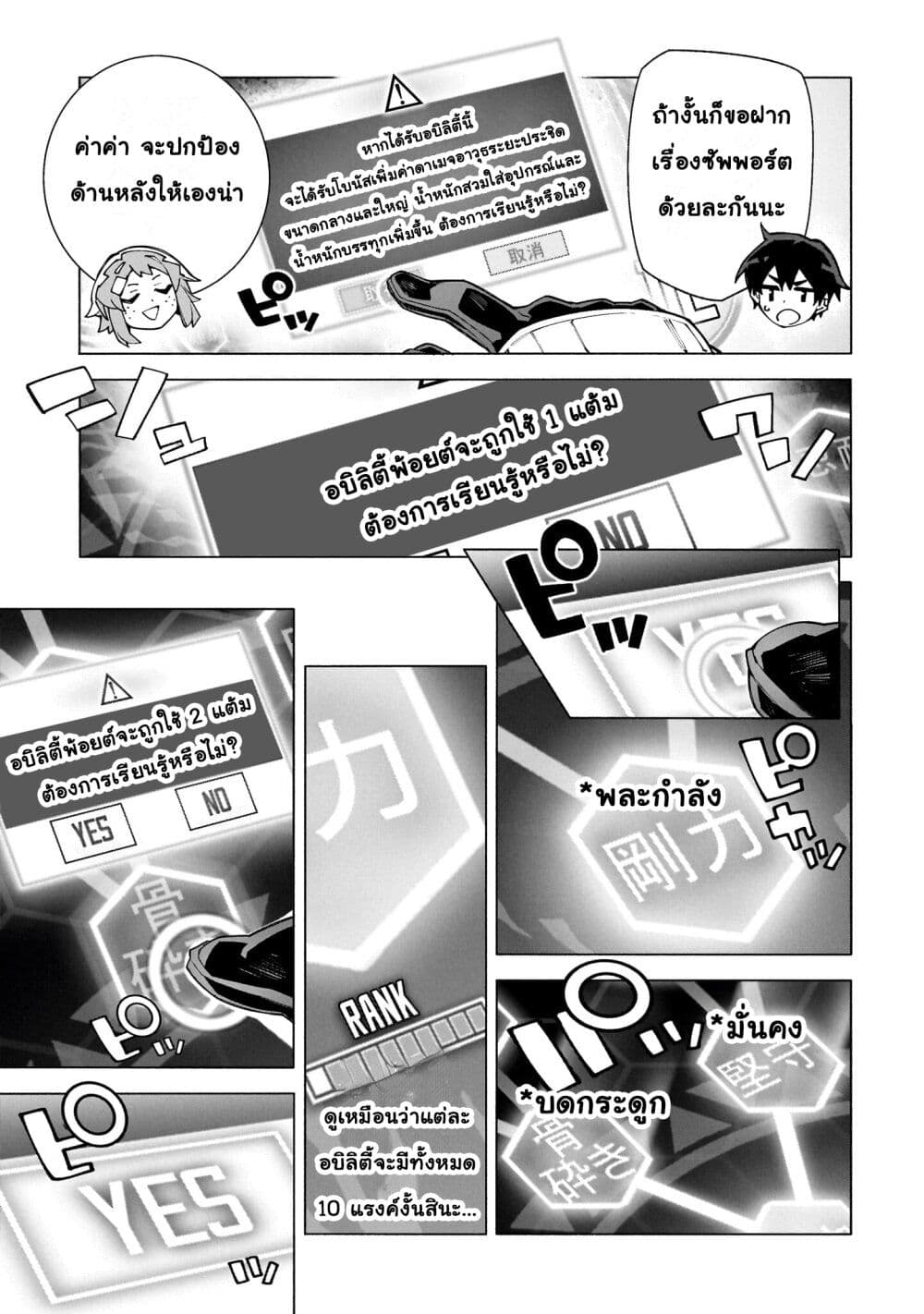 Sword Art Online - Unital Ring page 8
